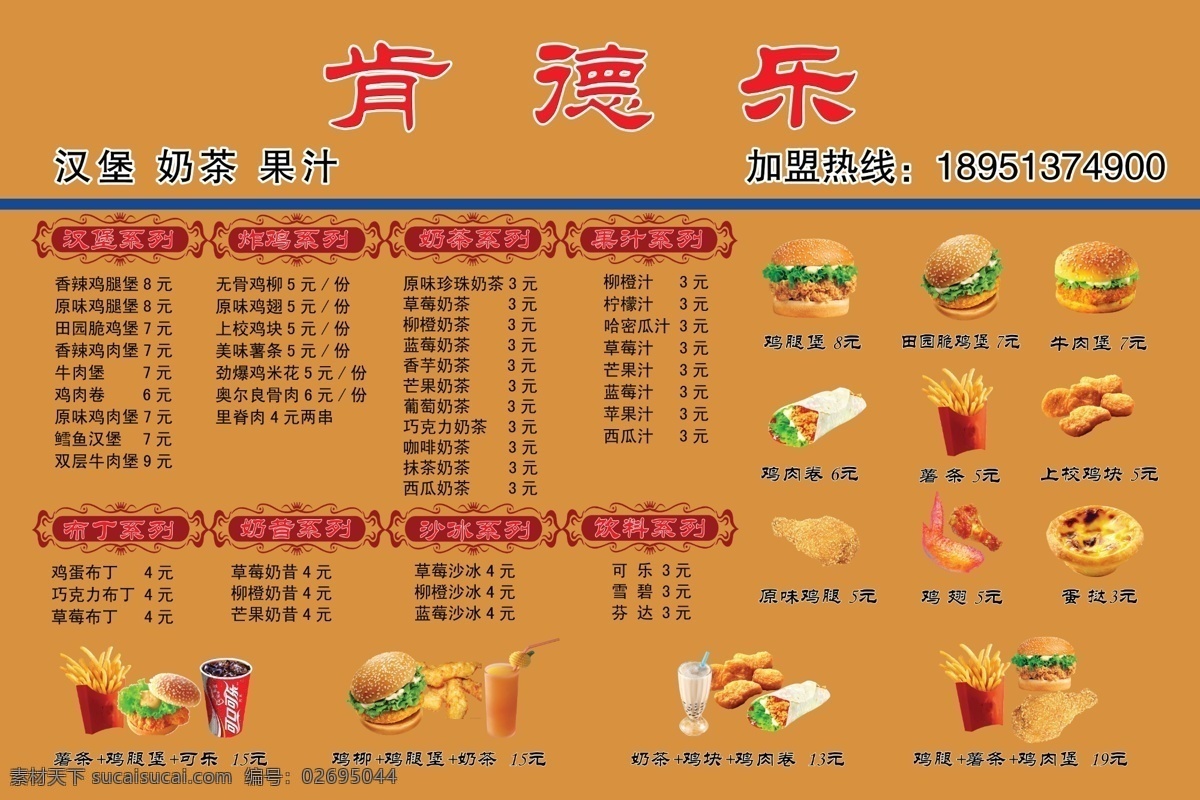 汉堡价格表 汉堡 价格表 薯条 鸡腿 可乐 菜单菜谱 广告设计模板 源文件