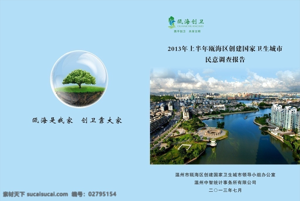 环保封面 封面 单面封面 温州特色 温州封面 温州风景 画册设计 矢量