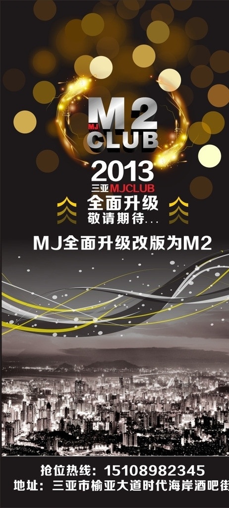 宣传海报 酒吧 海报 活动 新店开张 升级 从新装修 翻新 矢量