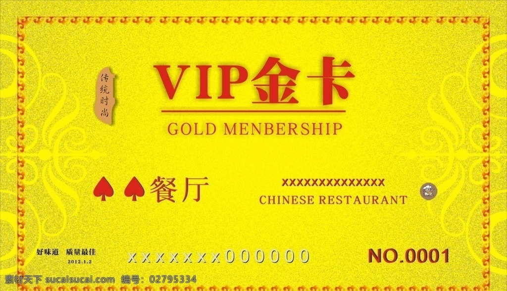 vip金卡 名片 餐厅 vip 金卡 花式名片 流行名片 信文企业 名片底纹 名片素材 经典 矢量图 矢量 名片卡片