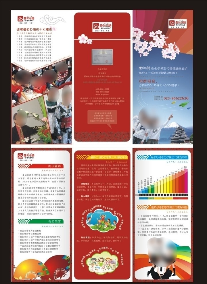 爱知 日语 学校 三 折页 培训 日本 教育 三折页 红色 樱花 学生 矢量