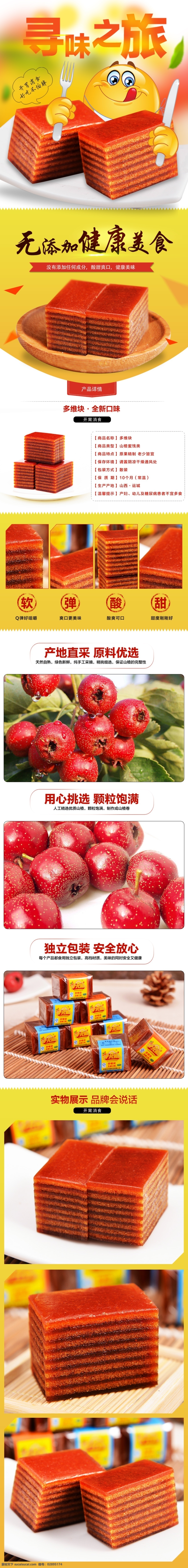 淘宝说明 详情页食品 零食 白色