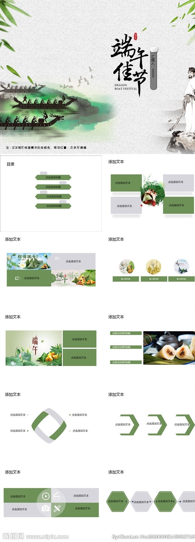 中国 风 灰绿色 端午 佳节 端午节ppt 教师课件 端午节主题 班会ppt 五月初五 传统文化知识 粽子 赛龙舟 民俗风情 中国风 传统节日 纪念屈原 教育 培训 公开课 竹子 端午活动 幼儿园 端午节课件 主题班会 班会 传统 班会主题 传统模板 如何包粽子 包粽子ppt 多媒体 水墨中国风 pptx 合集