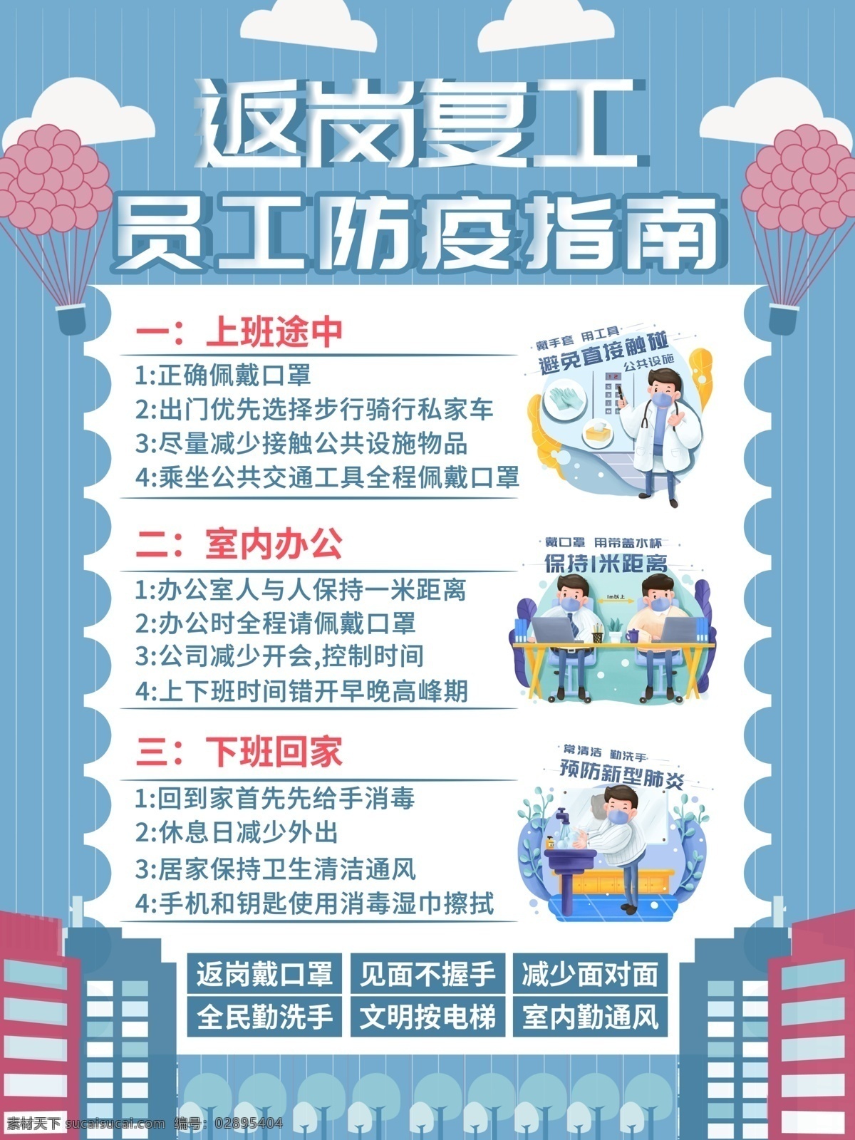 返岗复工 中小学防疫 中学防疫指南 小学防疫指南 幼儿园防疫 校园防疫 老师防疫 教师防疫 学校 学生 新冠肺炎 新型冠状病毒 学校预防 校园预防 学校预防肺炎 校园预防肺炎 学校疫情防控 校园疫情防控 返校复课 复课 学生预防 肺炎 病毒 疫情防控指南 学校防控 校园防控 防疫指南 防控措施 预防指南