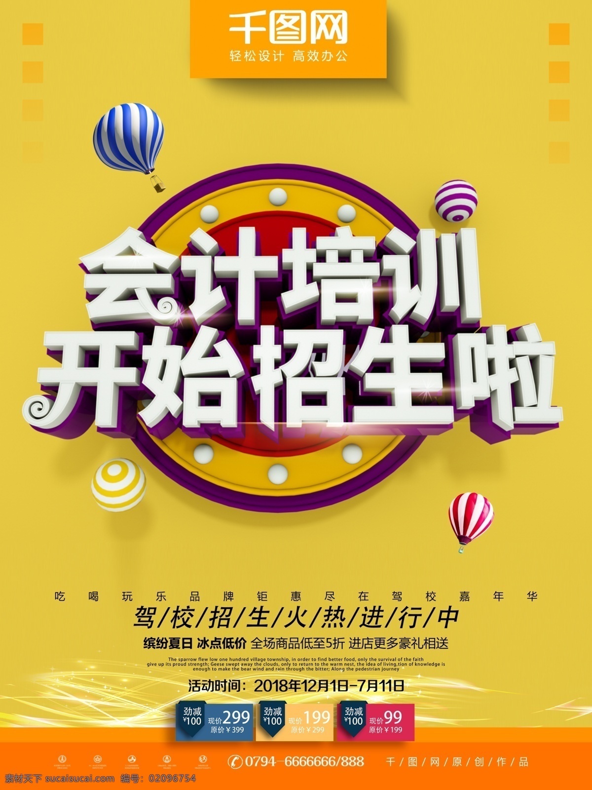 c4d 黄色 简约 会计 培训班 招生 会计培训 培训海报 招生海报 会计广告 会计招生 会计班 会计宣传 会计课程