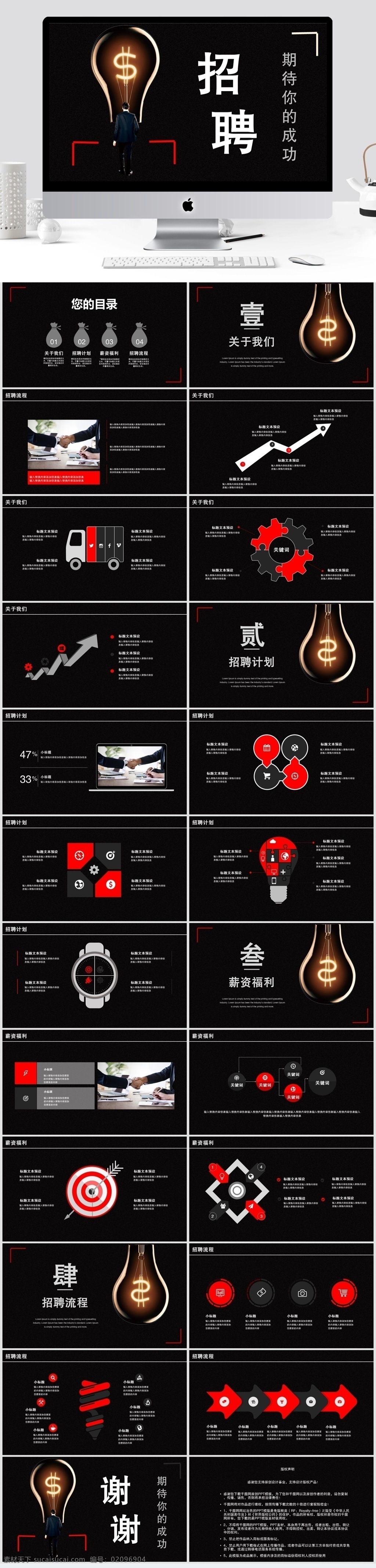 人才 会 发光 企业 校园招聘 模板 招聘 企业招聘 校招 公司介绍