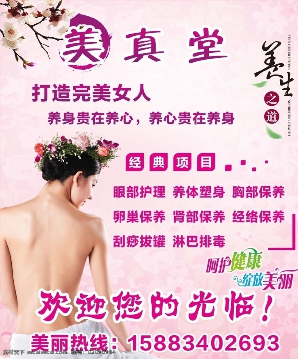 美容 女性 养生 美人堂 健康 美女 呵护健康 绽放美丽