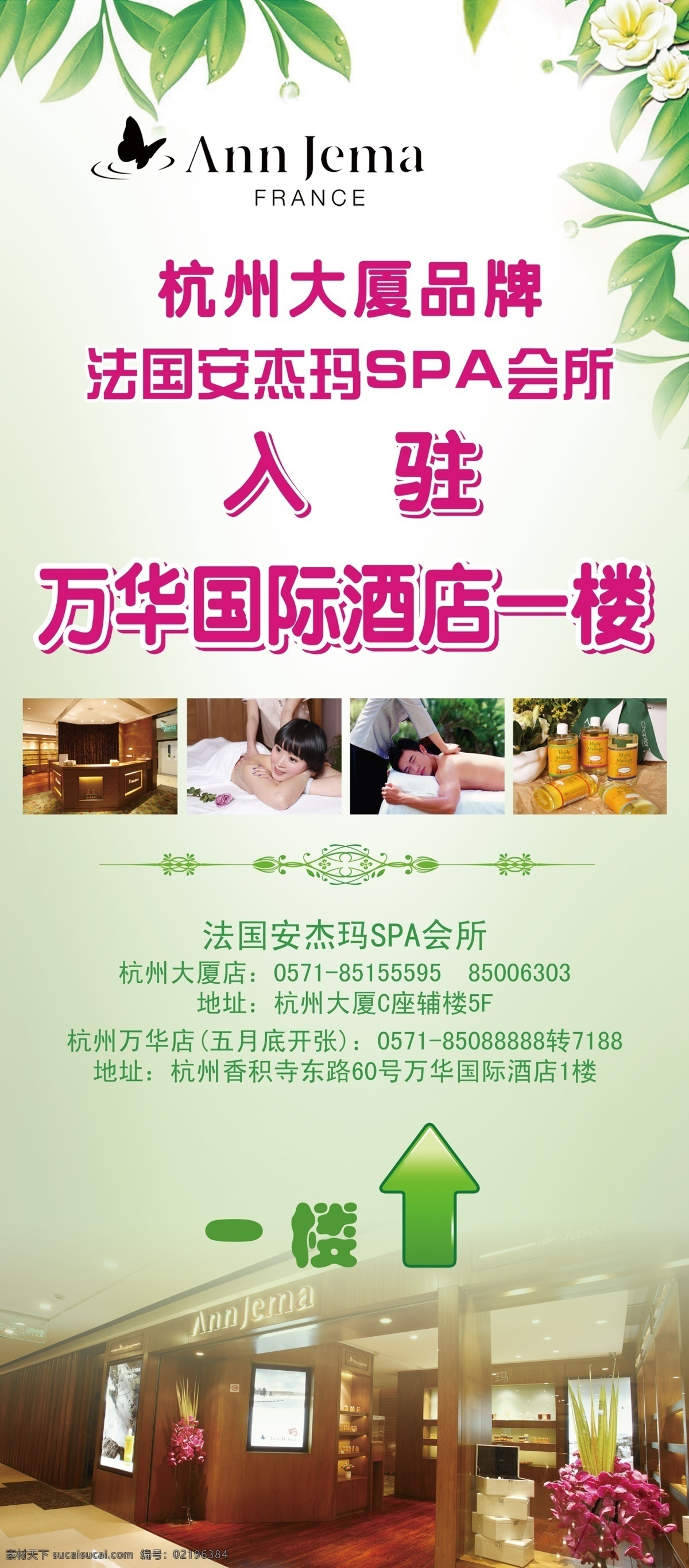 spa x展架 大厦 广告设计模板 画报 酒店 绿色 美容 贾 荽 笙 脁 展架 画面 杭州 x 模板下载 易拉宝 海报 美体 水疗 入驻 展板模板 源文件 x展板设计