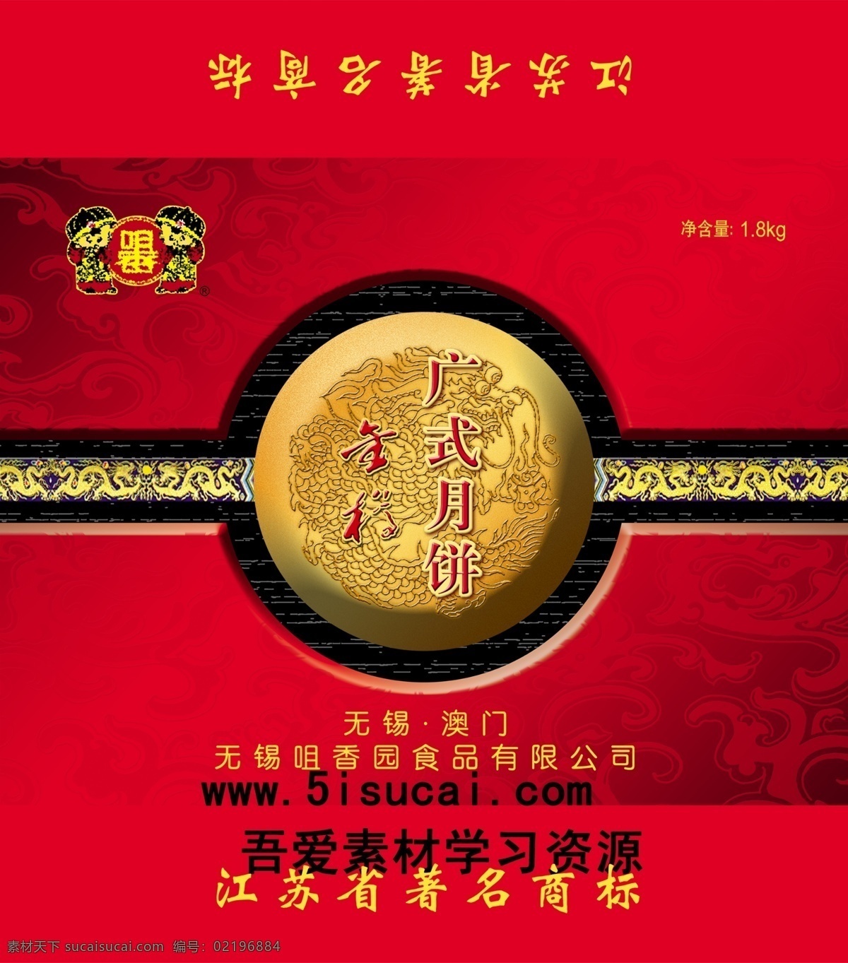 咀 香园 月饼 包装设计 分层源文件 古典花纹 龙纹 模板 商标 psd源文件