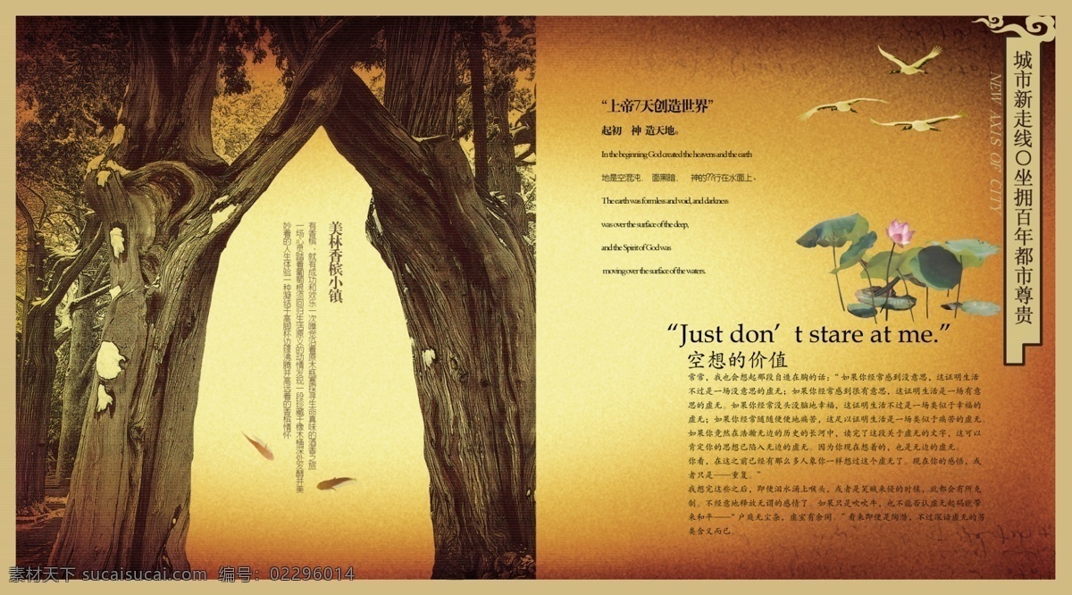 美林 香槟 小镇 宣传海报 房地产 高档海报设计 时尚简约大方 海报 广告