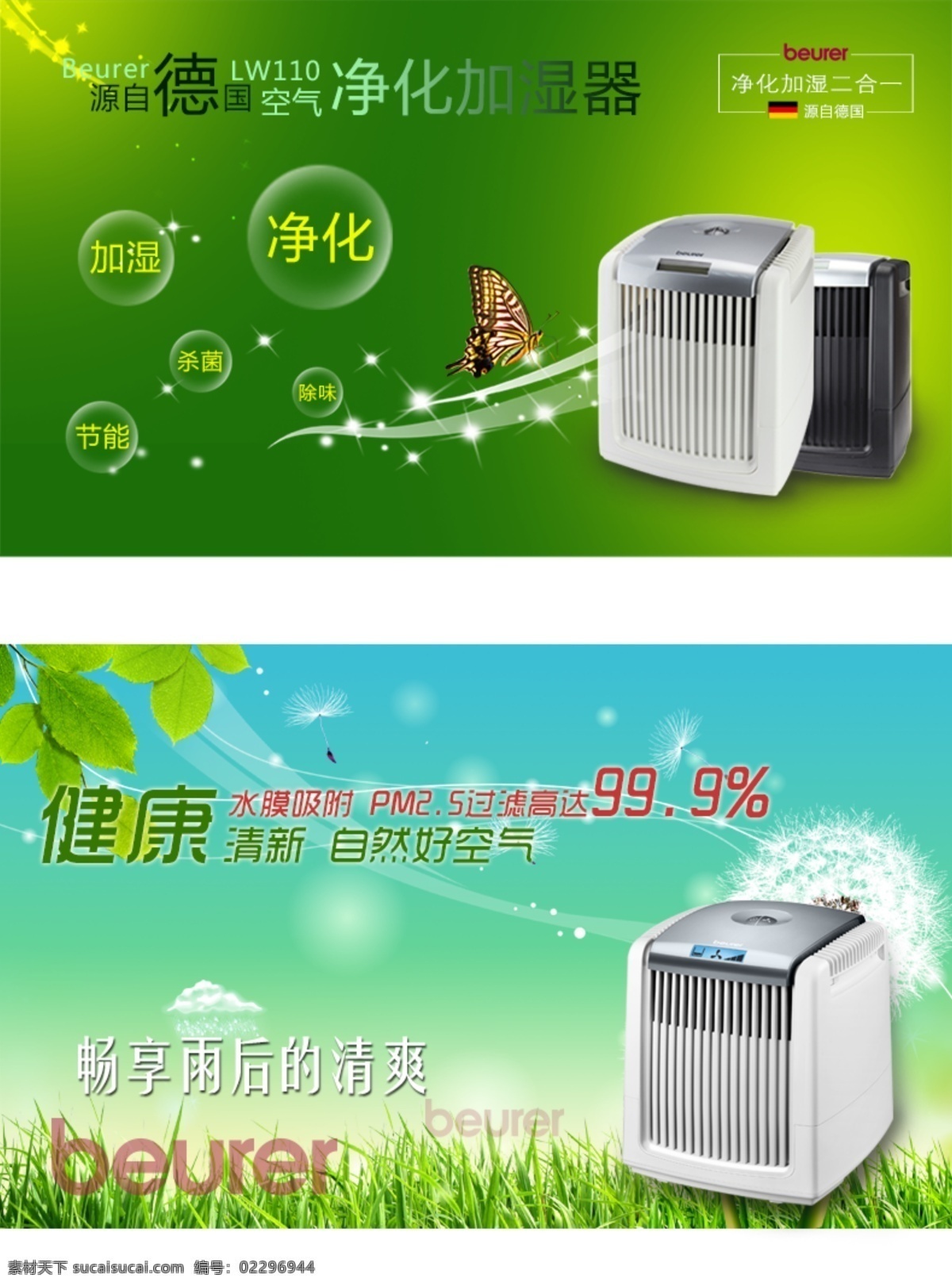 加湿器 绿色 清新 商品详情 淘宝 淘宝界面设计 淘宝装修模板 宣传图 详情 淘宝素材 淘宝店铺首页