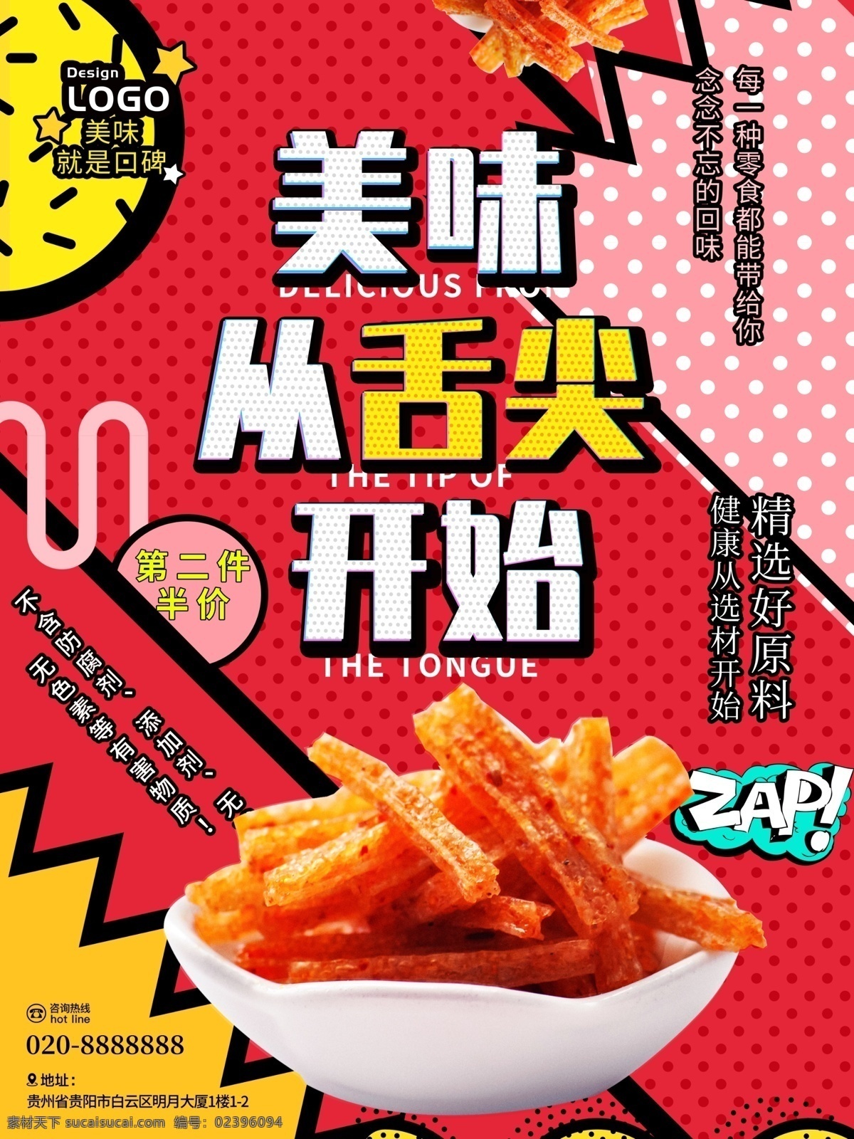 波普 风 美食 海报 波普风 红色 矢量 图形 美味 cool 绚丽 热烈 dm宣传单