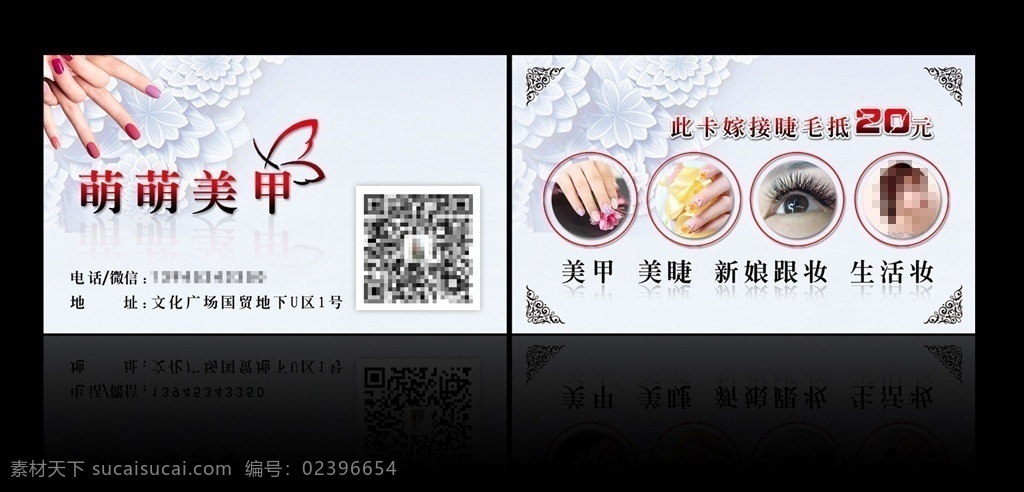 萌萌美甲名片 名片 美甲 卡片 美甲卡片 美甲名片 美甲宣传 美甲展示 dm 源文件 分层