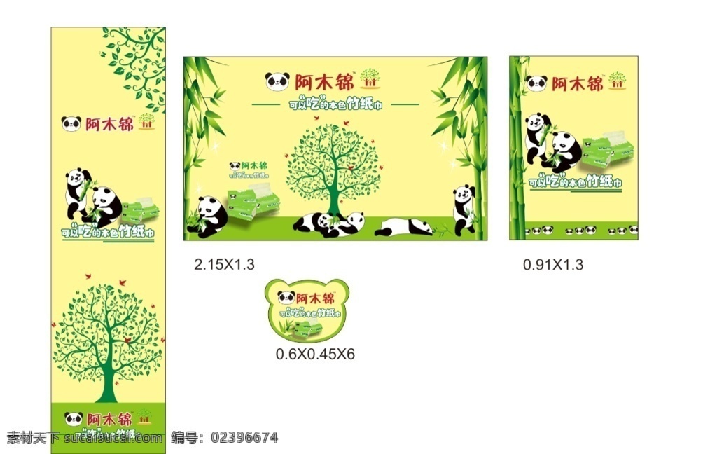 阿木 锦竹 纸 抽 阿木锦 抽纸 地贴 海报 竹纸