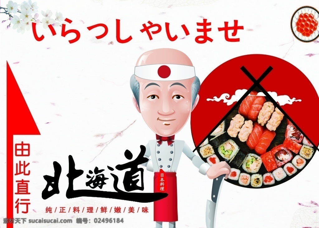 日式 食品 指示牌 日式料理 方向指示牌 北海道 寿司料理
