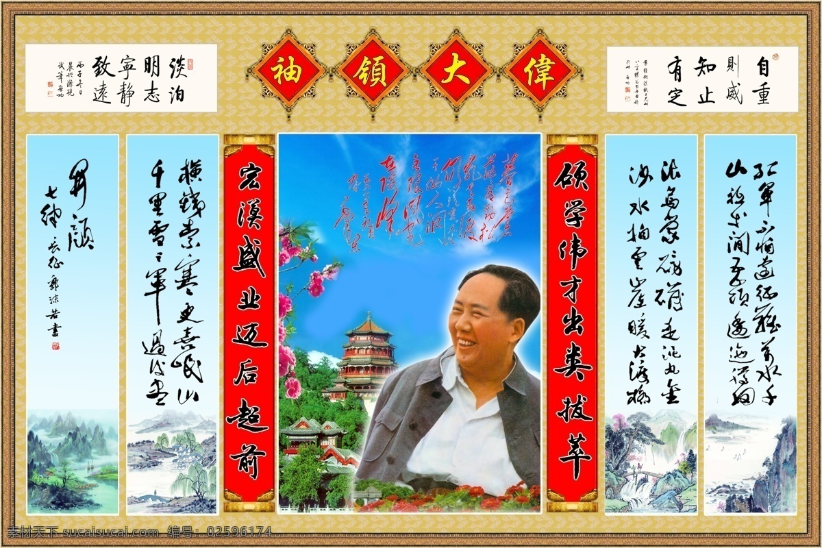 中堂画 毛主席 原图 客厅专用 主席像