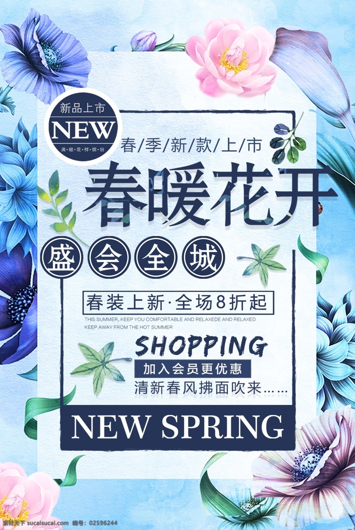 春季上新 新品上市 新品 新品海报 新装上市 新品上新 new新品 春季新品上市 夏季新品上市 秋季新品上市 暖春新品上市 新品上市宣传 新品上市海报 新品上市促销 新品上市广告 春天新品上市 新品上市标签 新品上市吊旗 新产品上市 新品上市展架 新品上市背景 新款上市 新款上市海报 新款上市促销