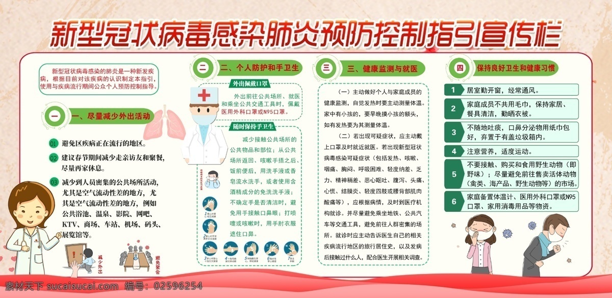新型 冠状 病毒 肺炎 健康教育 新型冠状病毒 宣传栏 教育宣传栏 简约大气 防控宣传栏 分层