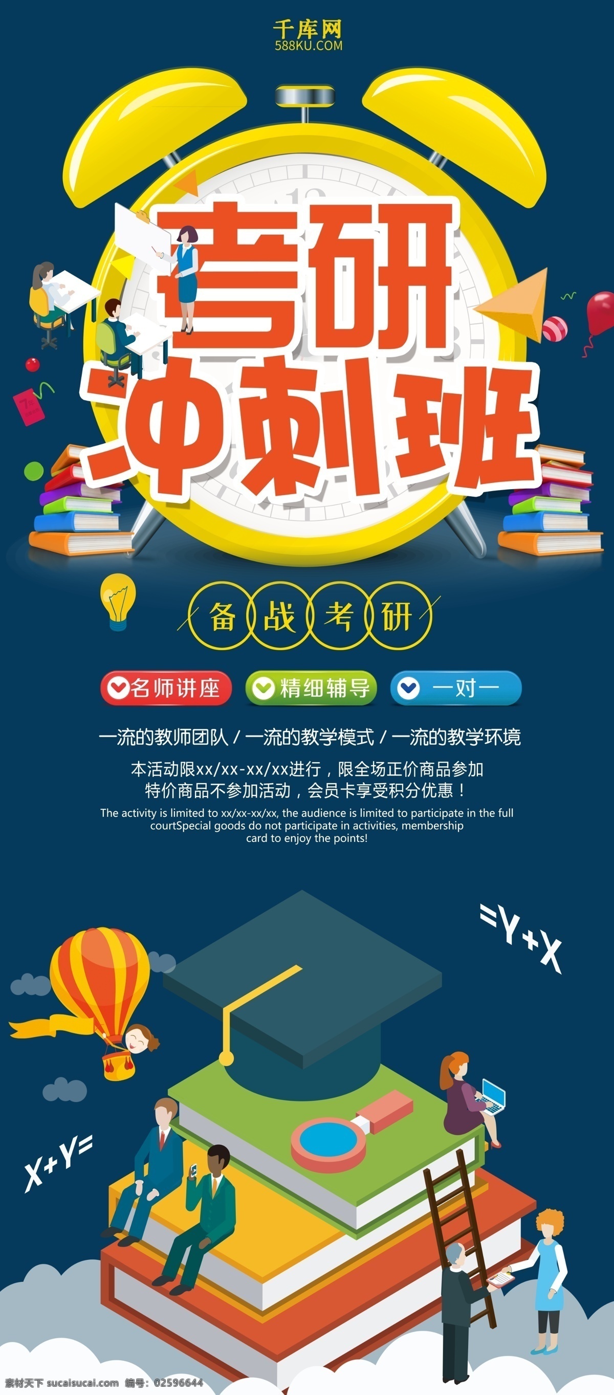 创意 卡通 考研 冲刺 班 x 展架 x展架 易拉宝 研究生 研究生展架 考研补习班 考研培训班 培训班展架 考研倒计时 考研展架 千库原创 考研班招生