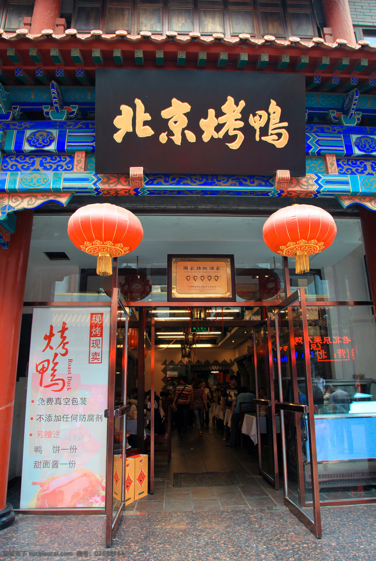 北京烤鸭 餐饮 烤鸭 饭店 招牌 老字号 商务场景 商务金融