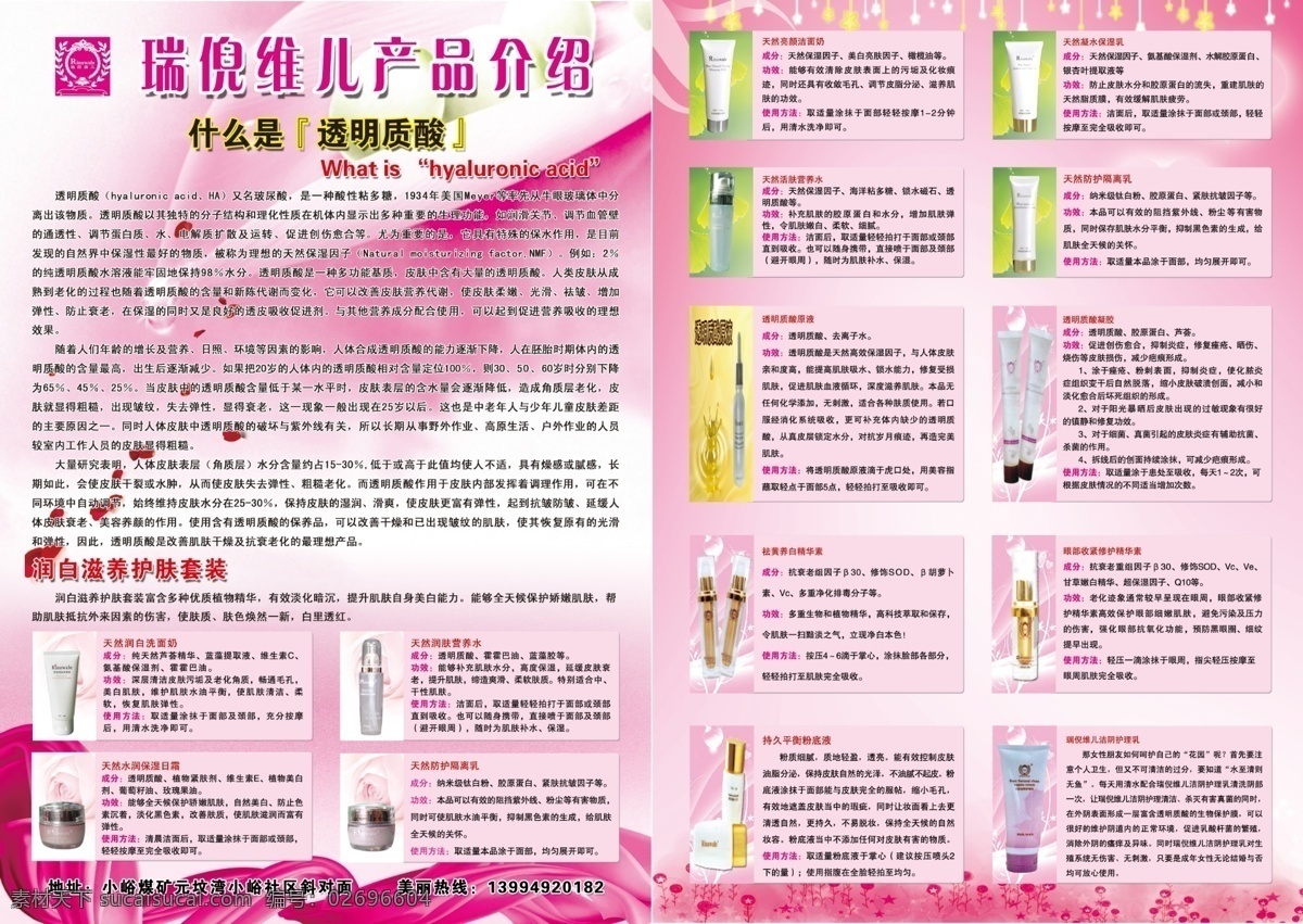 瑞妮 维 宣传 彩页 尔 瑞倪维儿 瑞倪维儿宣传 瑞倪维儿彩页 瑞 倪 产品 介绍 绸缎 丝带 什么 透明 质 酸 dm宣传单 广告设计模板 源文件