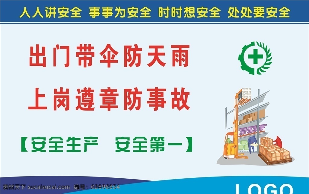 安全生产标语 企业标语文化 企业标语模板 企业标语展板 企业标语配图 企业标语素材 企业标语背景 企业标语设计 企业标语画册 企业标语宣传 企业标语精神 企业标语理念 企业标语使命 企业标语荣誉 企业励志标语 企业标语品质 企业标语团队 企业标语超越 企业标语梦想 企业标语服务 3d小人 工地 安全 标语 企业