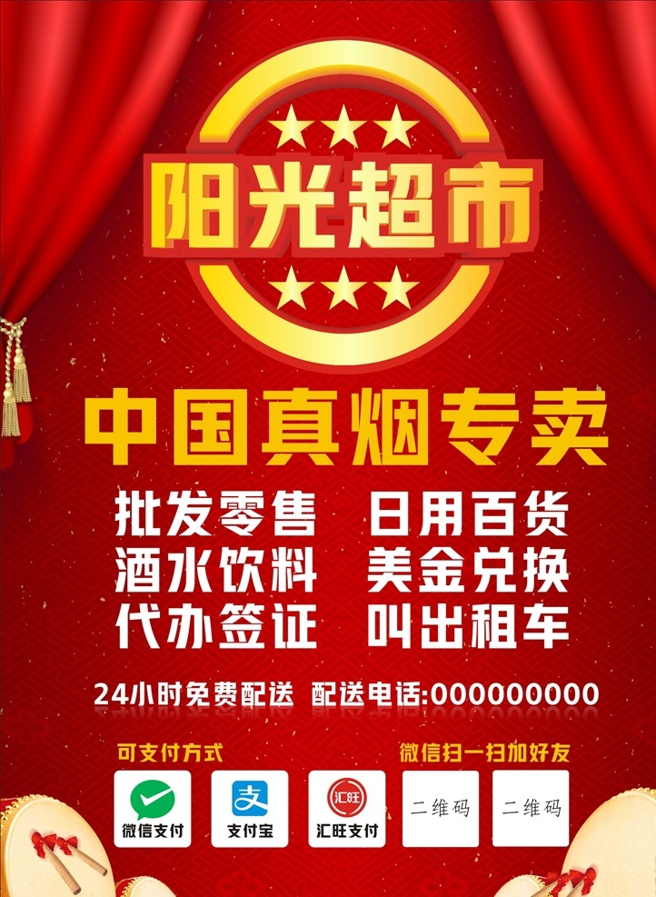 超市真烟单页 真烟专卖单页 批发零售单页 开业单页 日用百货单页 微信支付 支付宝支付