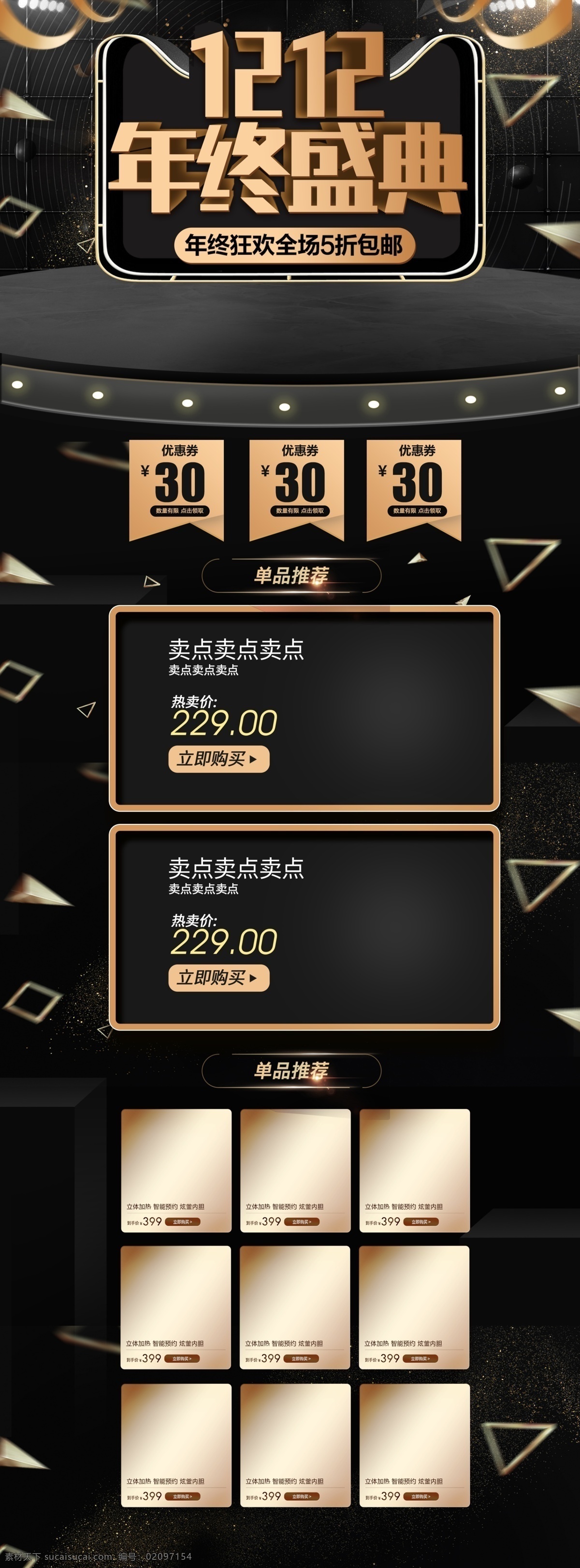 黑 金色 时尚 双 淘宝 首页 黑金色 双12 淘宝首页 天猫 电商 活动页面