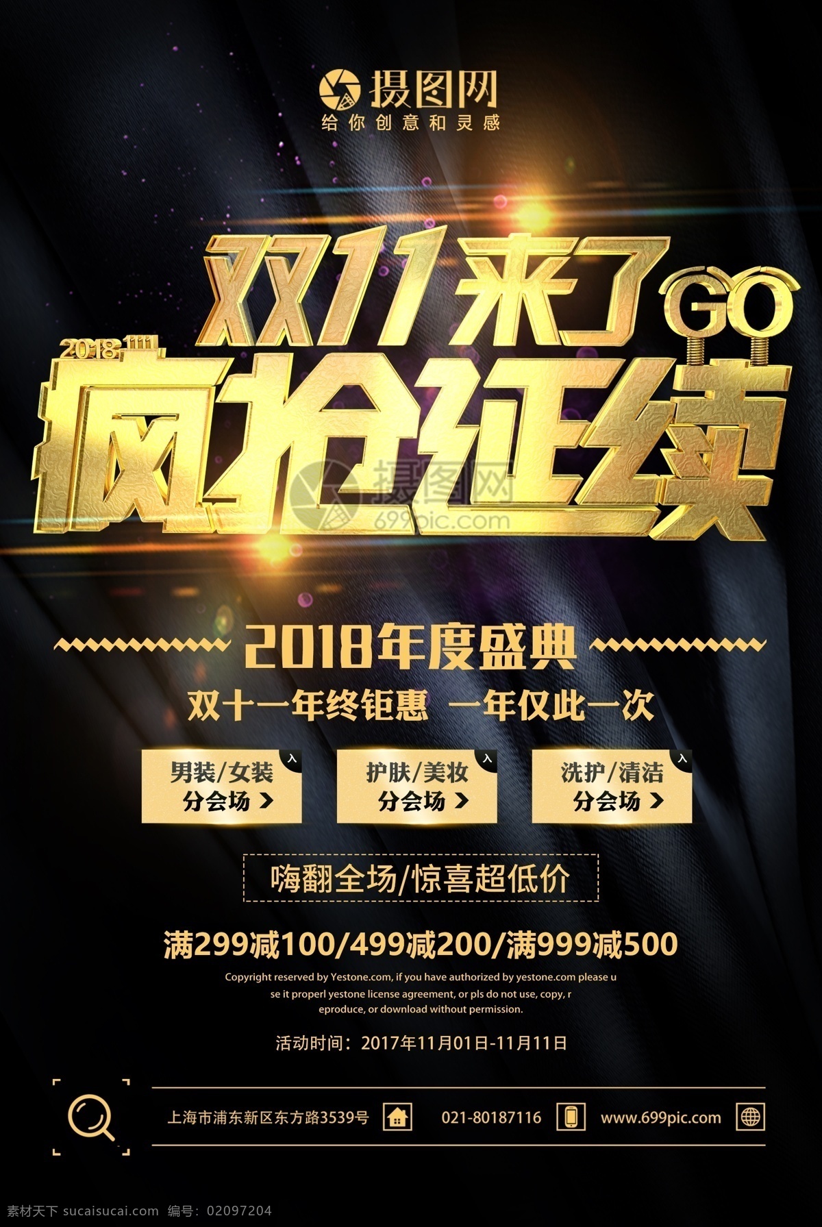 双十 疯狂 延续 促销 海报 黑金色 金色 双十一 疯狂延续 购物狂欢节 过双十一 大促 新品促销 促销海报 店铺促销海报 满减优惠