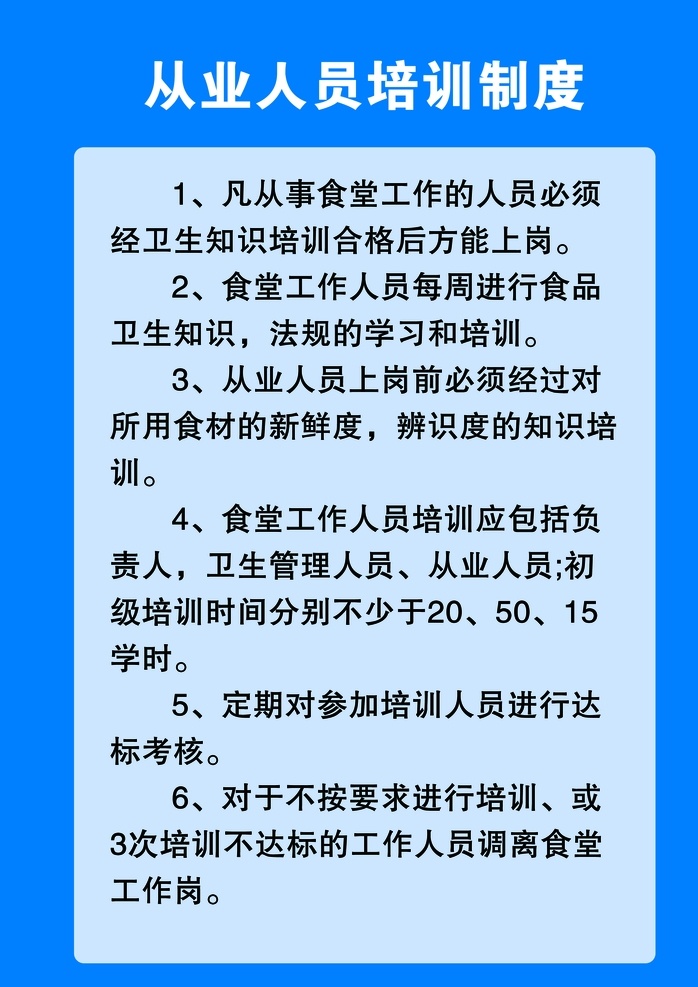 从业 人员培训 制度 食品贮存制度 安全管理制度 食品安全制度 事故应急处置 食品留样 原料采购索票 进货查验 台账记录管理 食品粗加工 切配卫生管理 食品安全自查 烹调加工卫生 从业人员培训 个人卫生 健康管理制度 餐饮具清洗 消毒保洁管理