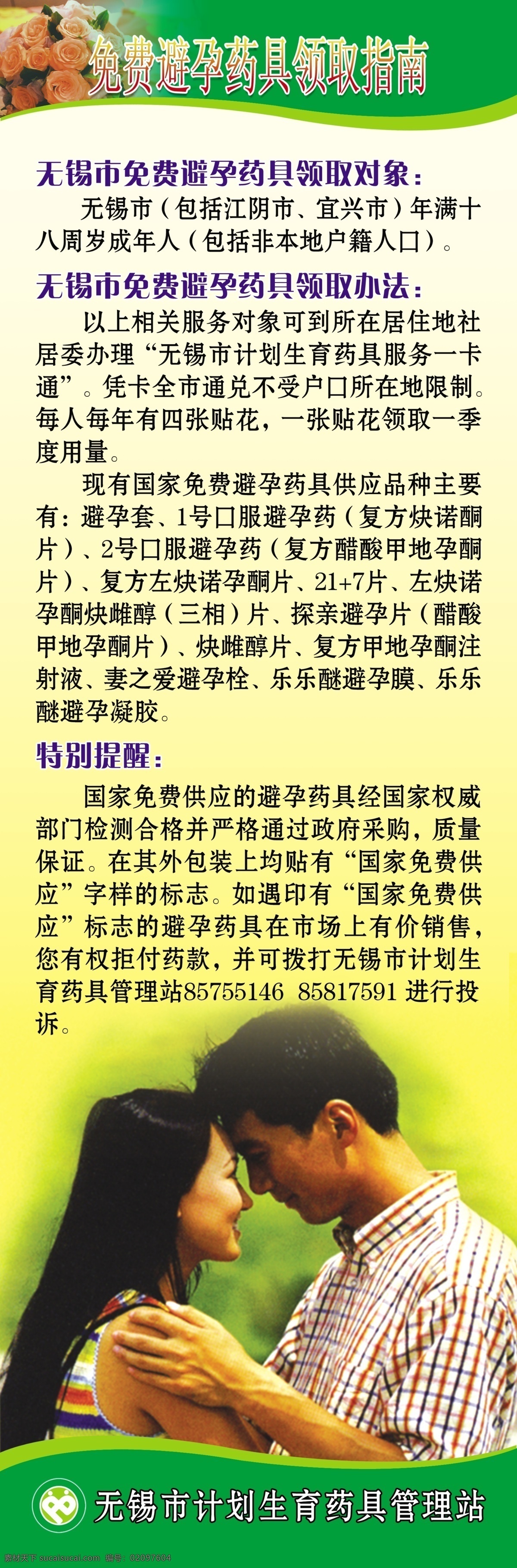计划生育 x展架 幸福 两性 广告牌 黄色