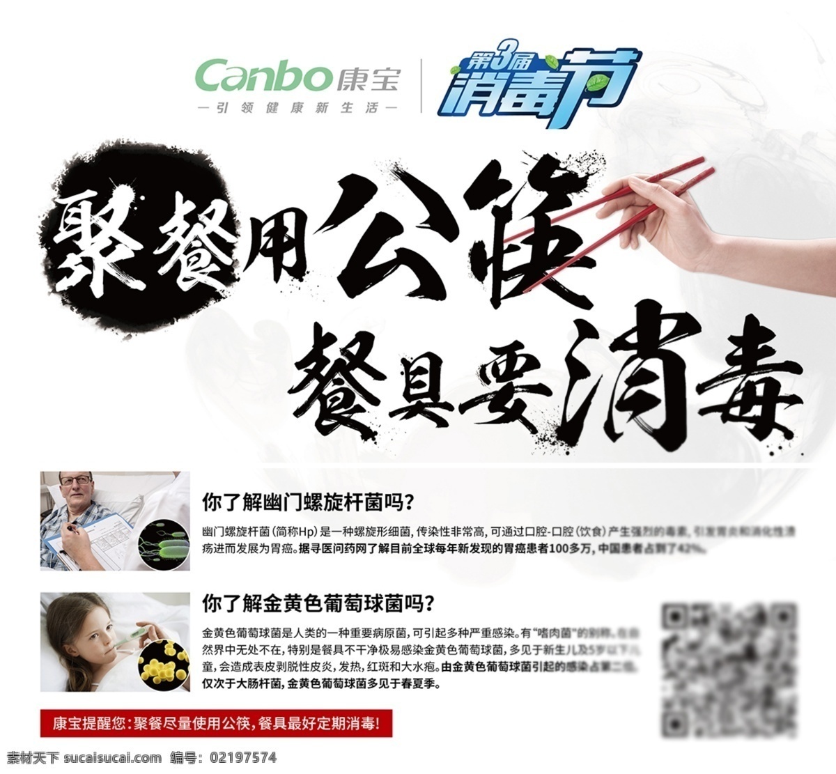 康宝 聚餐 公 筷 详情 图 第三届消毒节 康 宝 canbo 餐具 消毒