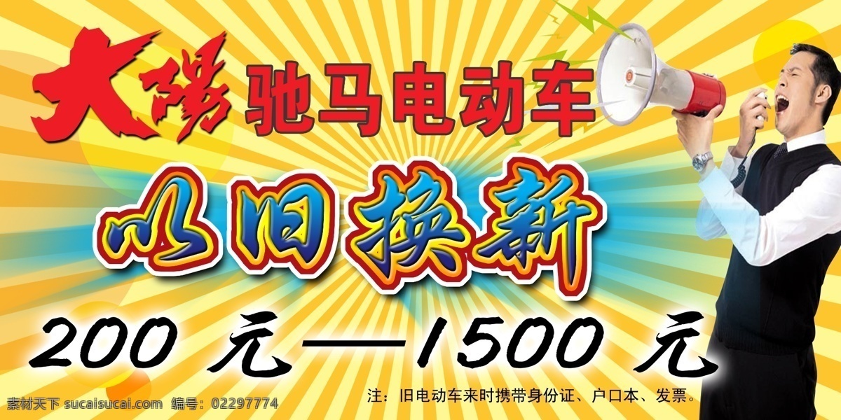 电动车 旧 换 新 分层 人物 源文件库 psd源文件