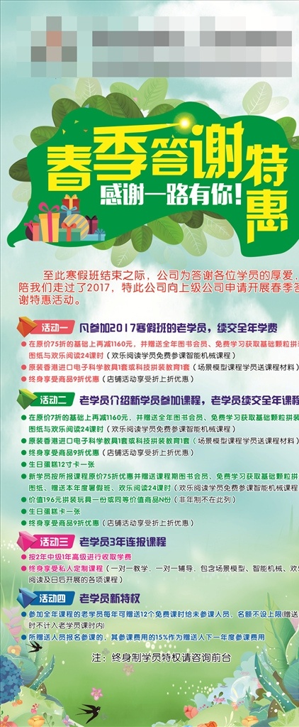 答谢会展架 答谢会 展架 绿色展架 活动展架 春季展架 教育 展板模板