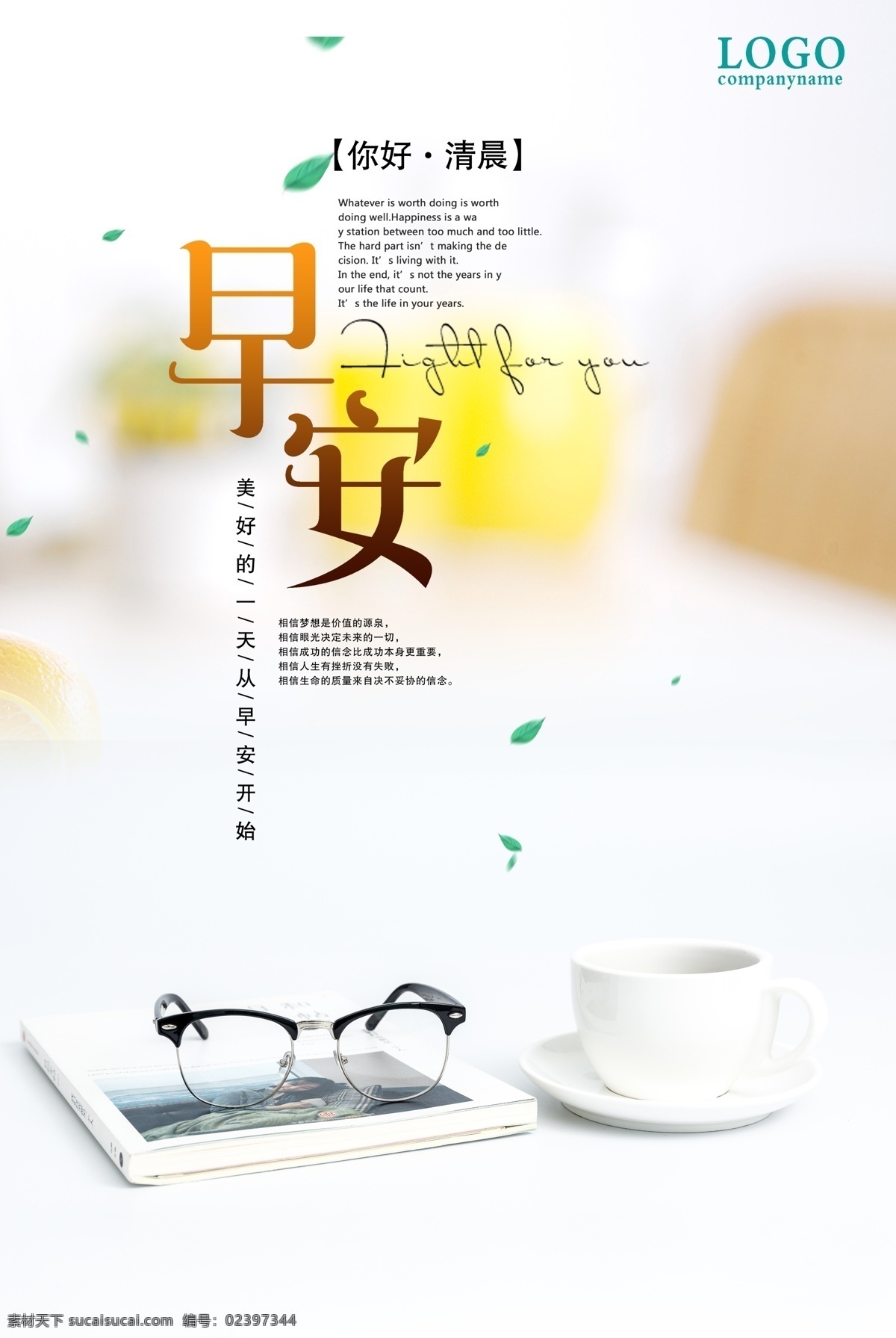清新早安海报 清新 早安 你好 书本 眼镜 杯子