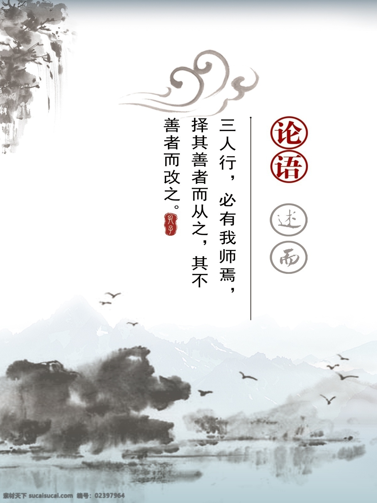 中国 传统文化 艺术 中国风 论语 古代文学 孔子 山水画 中国传统文化 文化艺术 白色