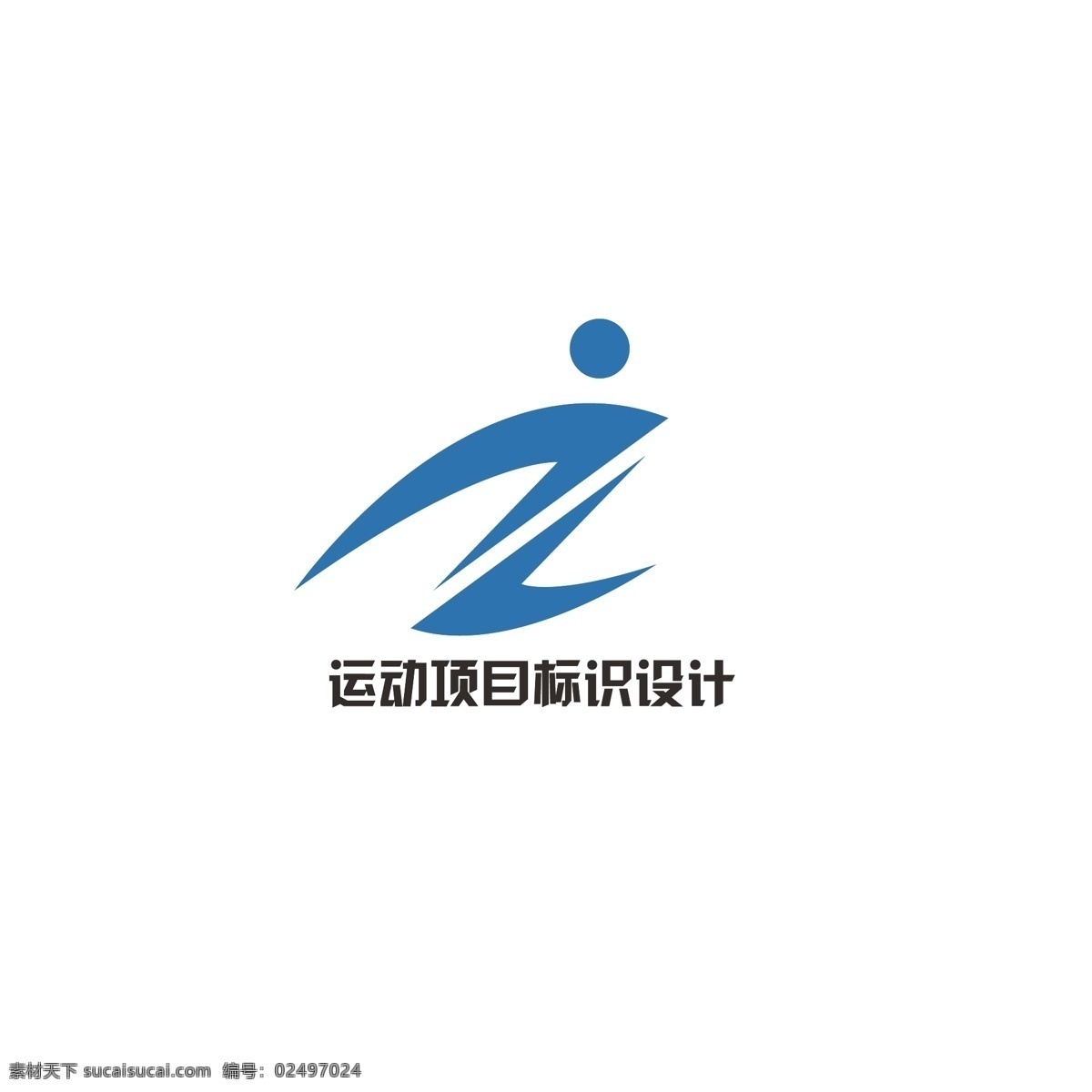 运动 项目 标识设计 简约 动感 人物 翅膀 字母z 飞翔