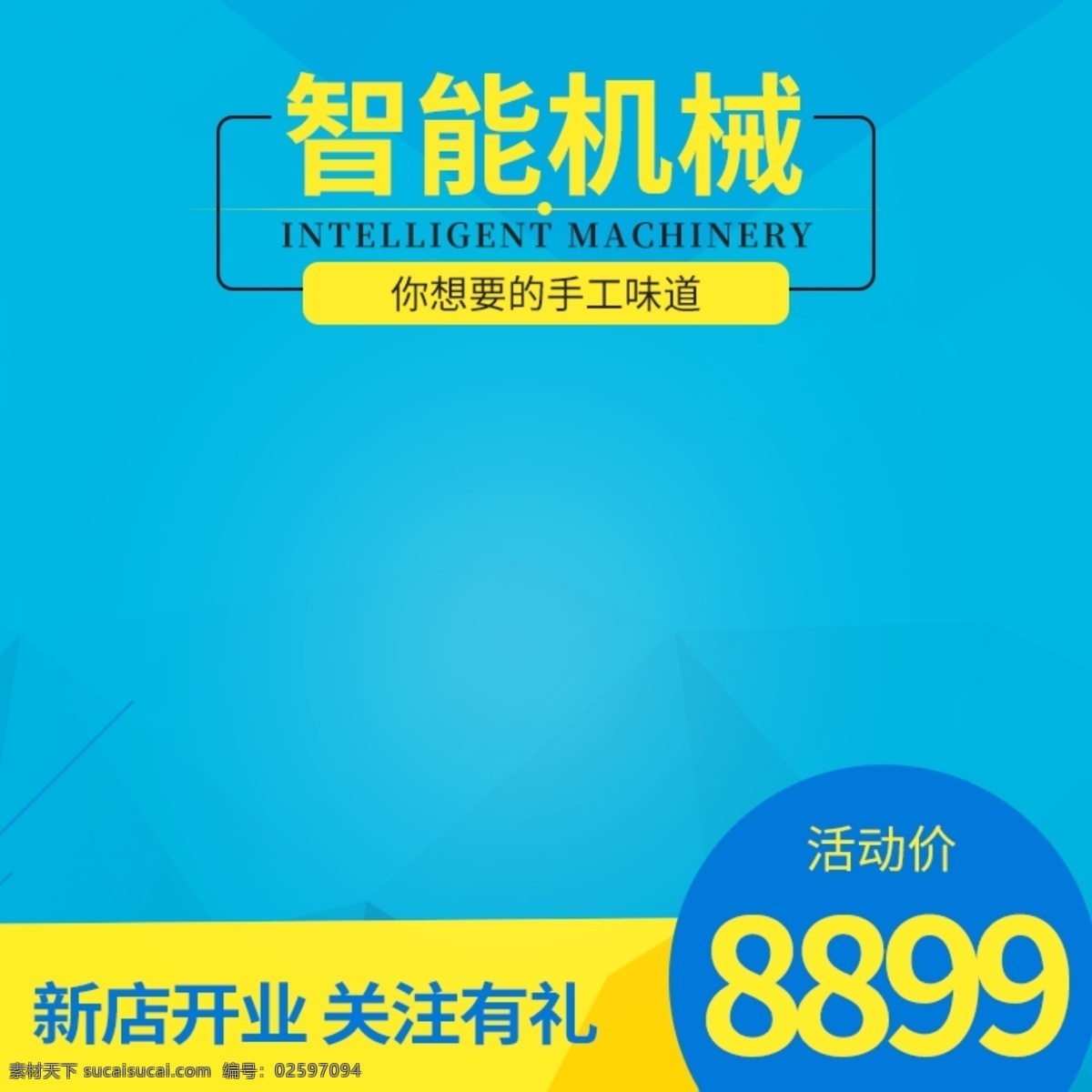 机械设备 主 图 蓝色 直通车 主图 科技