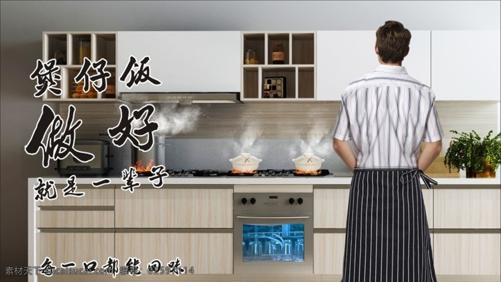 煲仔饭海报 煲仔饭 煲仔饭广告 煲仔饭厨房 趣味厨房 煲仔饭创意