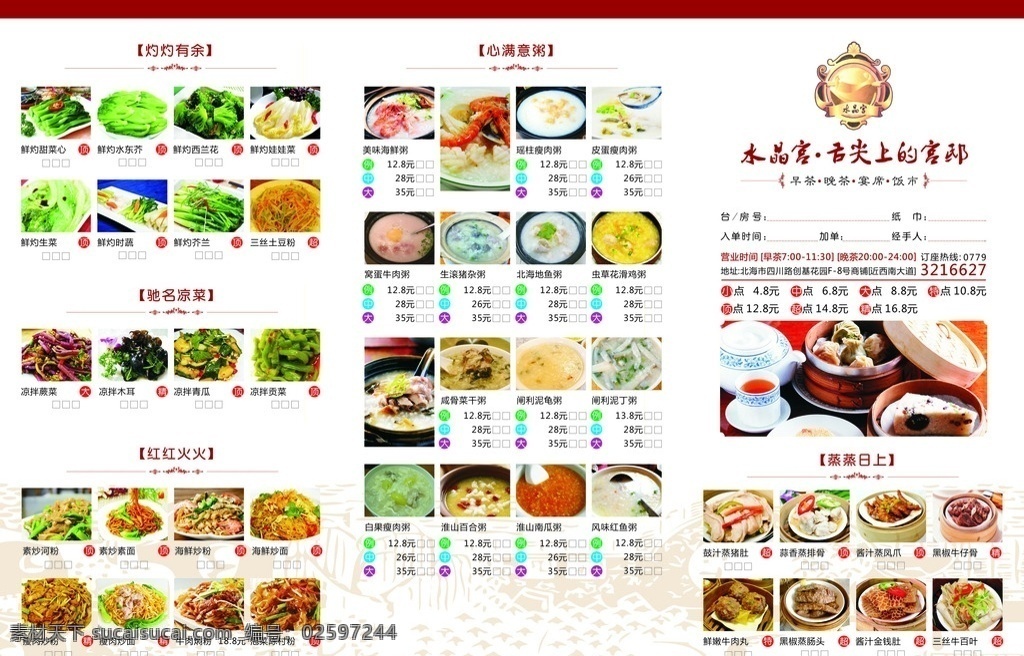 点心 单 早茶 菜谱 菜单 点心单 茶点茶 市菜 谱菜 茶点 菜单菜谱