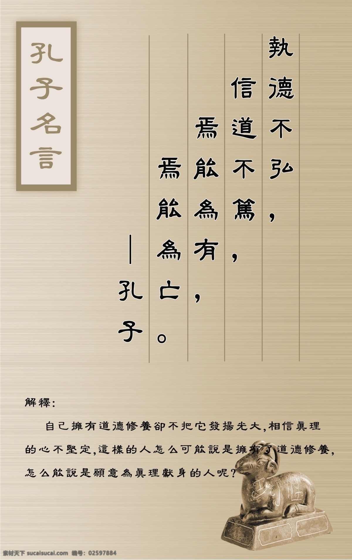 孔子展板 孔子 展板 玻璃看板 名言警句 孔子名言 背景素材 分层 源文件