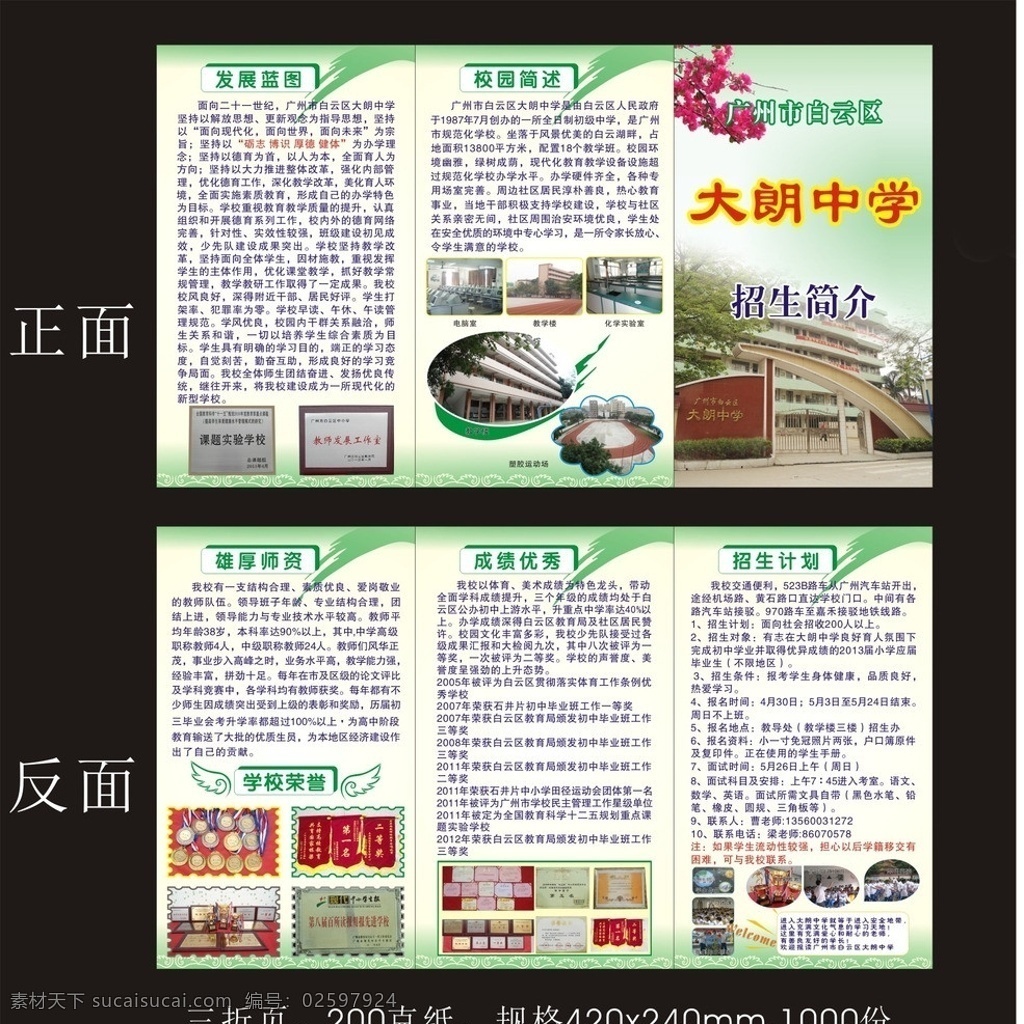 招生 简介 三 折页 招生简介 三折页 校园简介 学校荣誉 大朗中学 画册设计 矢量