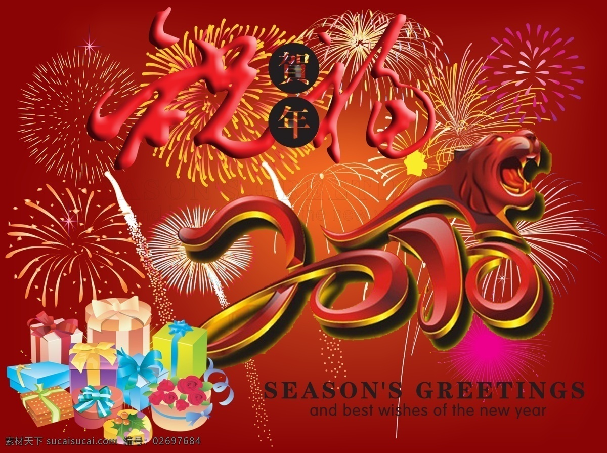 烟花 背景 老虎 礼物 祝福 psd源文件