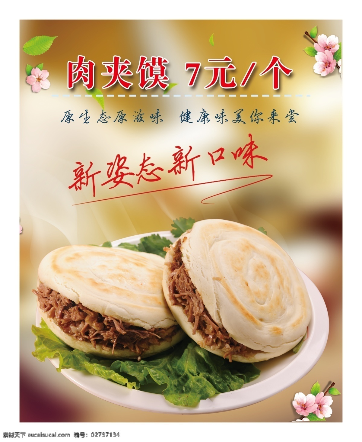 肉夹馍灯箱片 菜单 高级菜单 洋气菜单 高档菜单 凉菜 热菜 餐厅 餐厅菜单 分层