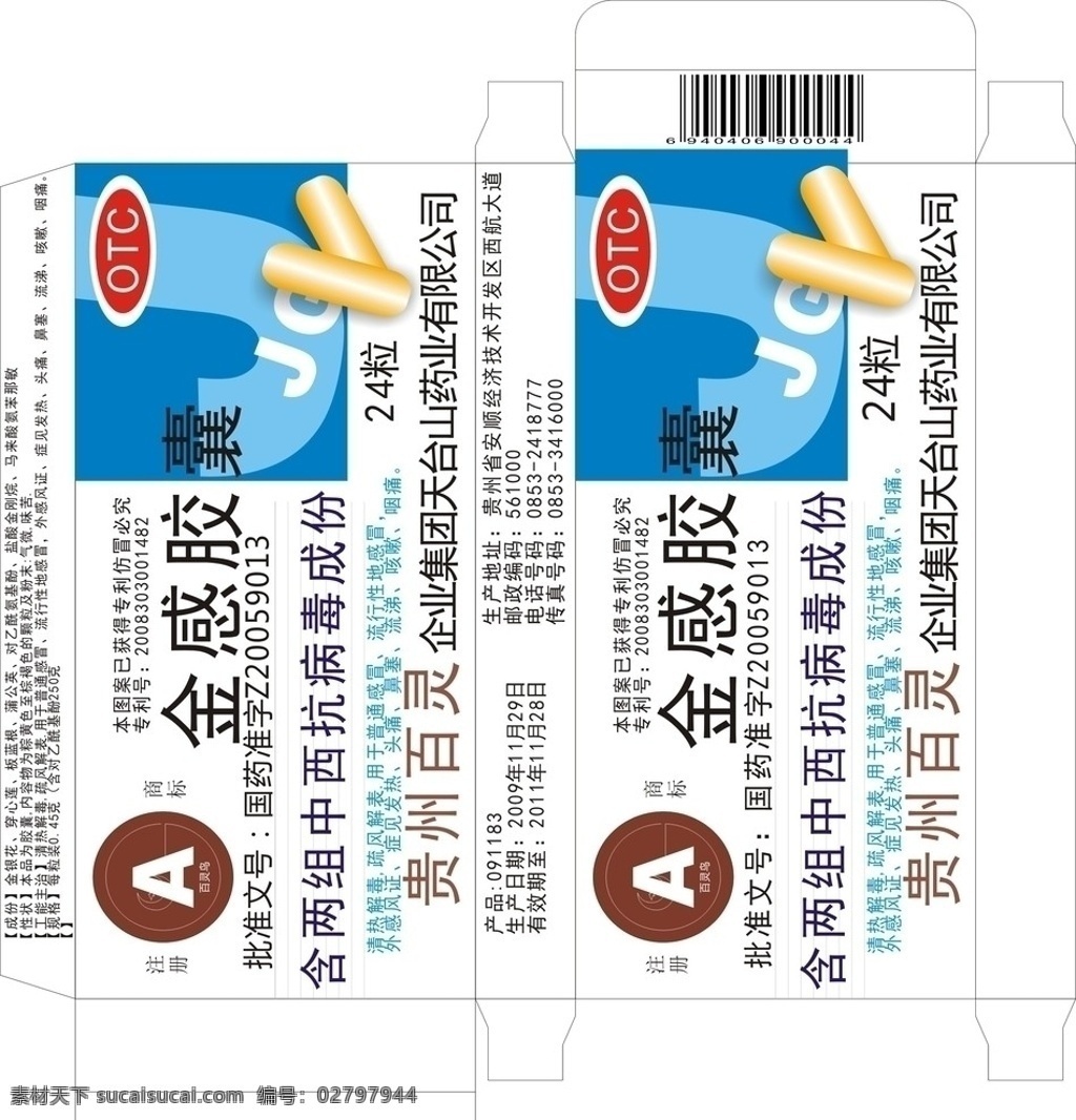 金 感 胶囊 药 包装盒 金感胶囊 药盒 模板 图标 otc a 刀模 贵州百灵 包装设计 矢量