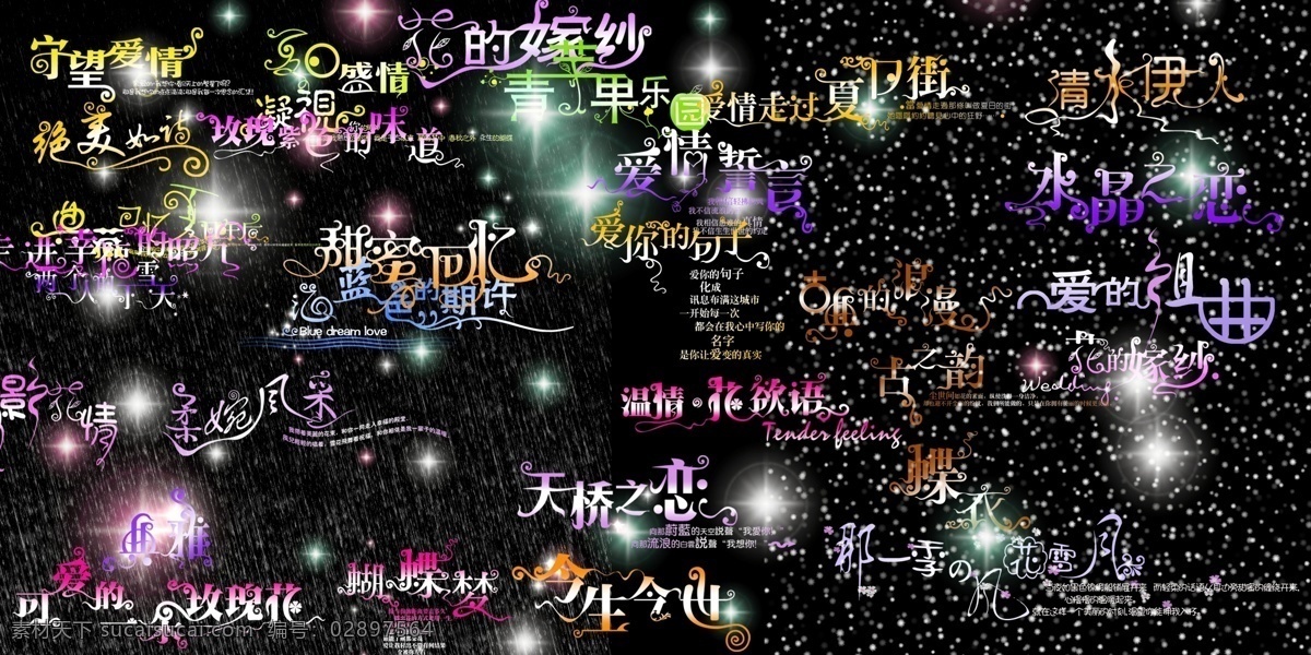 婚纱 影楼 创意设计 字体 影楼字体 写真字体 字体模板 黑色