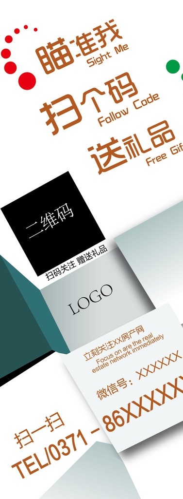 二维码展架 二维码 展架 创意 房产 扫码 凸起 方块