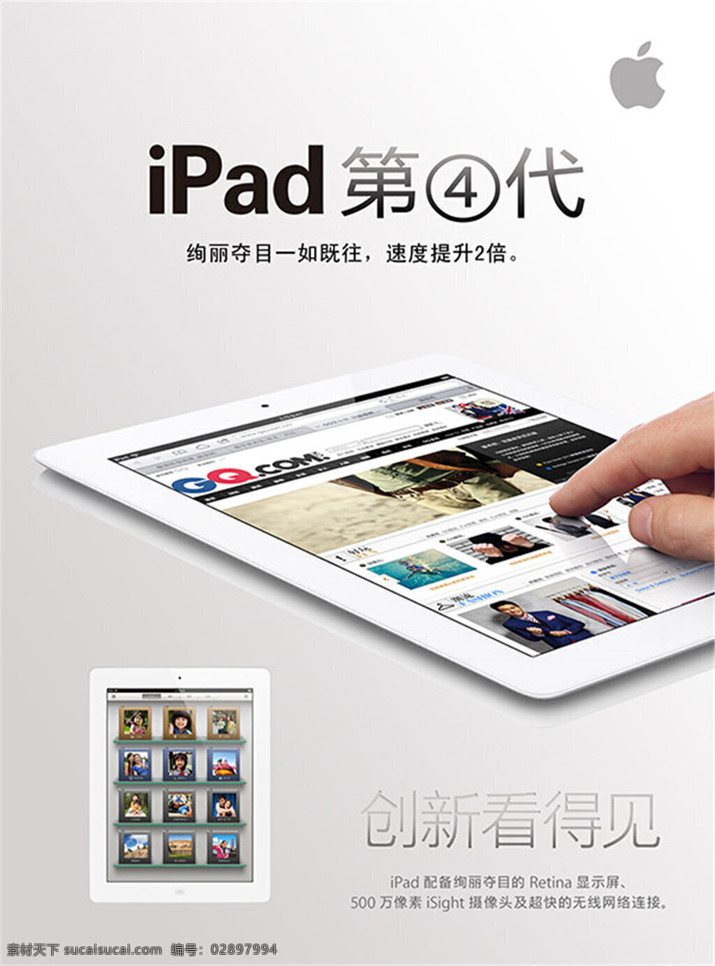 ipad4 宣传海报 平板 苹果 源文件 模板下载 ipad 第四代 宏达数码
