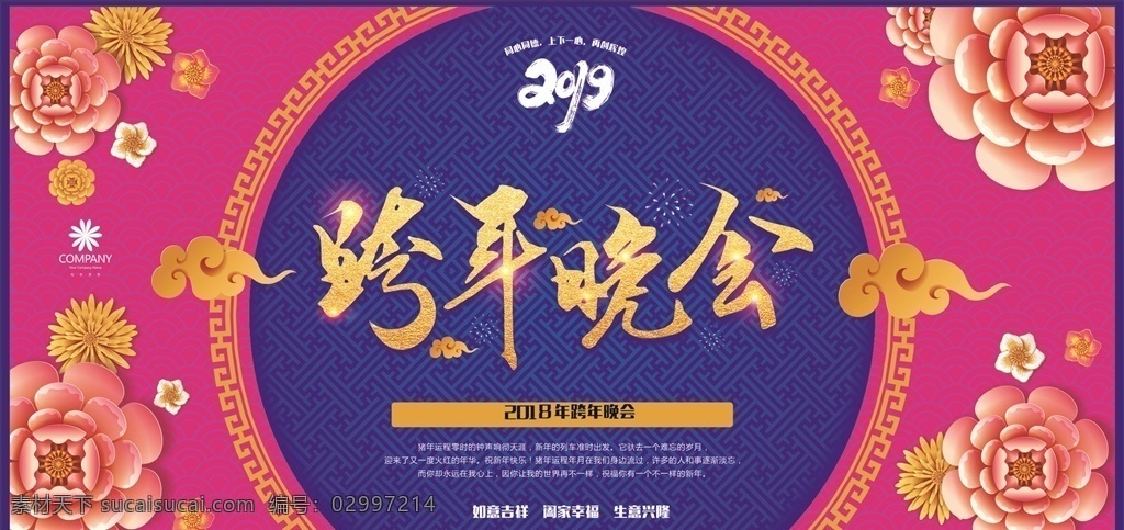 元旦 跨年 跨年晚会背景 跨年设计 跨年盛典 跨年狂欢 跨年联欢晚会 跨年联欢会 元旦跨年晚会 跨年舞台背景 元旦晚会 2019 跨 年 晚会 2019跨年 2019新年 联欢 背景 企业跨年晚会 公司跨年晚会 跨年晚会舞台 年会 展板 海报