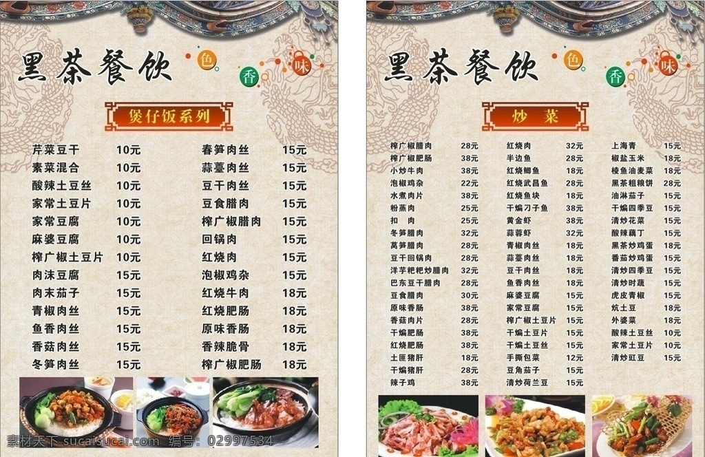 菜单 菜谱 高档菜单 时尚菜单 菜单套餐卡通 个性菜单 黑板 对折 美食 餐厅 西餐 新品宣传 海报 宣传 广告 促销 打折 宣传单 活动 咖啡 产品介绍 高档 宴席 喜帖 节日 dm 特色菜单